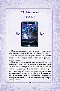 Сила природы. Оракул. 44 карты и руководство. Таро, гадания и знаки